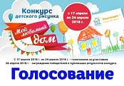 Конкурс детского рисунка - голосование Конкурс детского рисунка - голосование